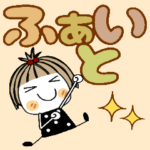 とっても♡キュート １３  