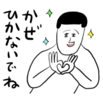 凡人スタンプ（冬）