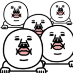 動く!うざいマン 45