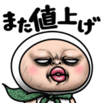 しろめちゃんの物価高騰対策