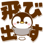飛び出す♡デカ文字ぺんぺん