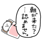 脱力パンダ_全然起きる気がないスタンプ