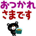 絵本みたいなでか文字くま