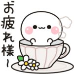 気づかいのできる人♪2