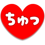 飛び出す❤️大好き❤️