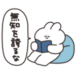 物申すうさちゃん　その３