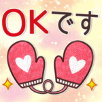 冬の♥毎日スタンプ