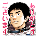 宇宙兄弟　毎日つかえる！ムッタスタンプ