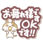 にゃスイーツでか文字気遣い