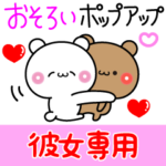 おそろい♡ポップアップ