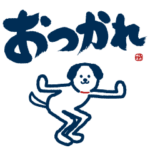 ゆかいな！いぬさん