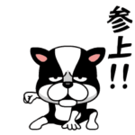 いきりわんこ。