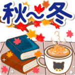動く♪幸運を招く秋～冬の紅葉と黒猫