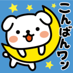 わんこな日＜シロ＞