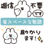 省スペースな敬語うさちゃん　その２