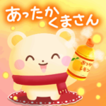 動く♪冬のあったかくまさん