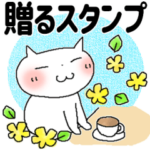 贈るスタンプ＊にゃん柴＊やさしい冬