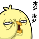 ヒヨコのクセに動く！