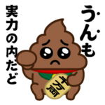 うんこぴえん＠ほんわか/癒やしスタンプ
