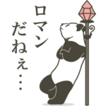 動く！たそがれ☆パンダ 2