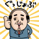 父のつぶやきミニ動く！