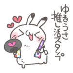 ゆるうさ推し活スタンプ