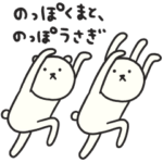 のっぽくまと、のっぽうさぎ