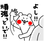 全力くまお母さんは心配性編