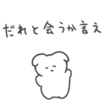 恋人への本音スタンプ　犬