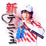 ミュージカル『新テニスの王子様』