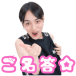 キヨシのモテすぎスタンプ