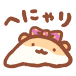 へにゃり…擬音もがんばらないスタンプ