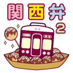 阪急電車グッズ「Hankyu Densha」8