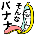 シュルレアリスム。ダジャレ