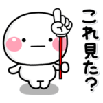 ず～っと使える♡友達に送るスタンプ