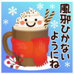 冬★ちょっと大人のほっこり優しいスタンプ