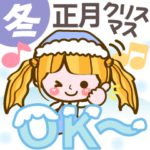もらってうれしい冬❤お正月 Girl7