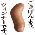 キモ激しく動く！ウィンナー 2