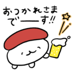 おしゅしのちょっと大人なスタンプ