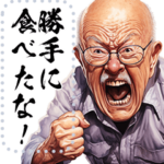 叫ぶ！おじいちゃんおばあちゃん