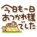 みんなに使える冬のシンプル気遣い