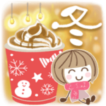 大人の気遣い25♡ふんわり冬