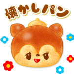 懐かしパン屋さん☆おちゃめフレンズ