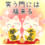 飛び出す黄金文字♫華やか鮮やかお正月❤️