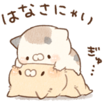 甘えたい♡ミケ　となりのにゃんこ