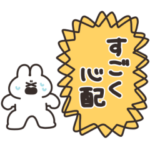 心配性なうさちゃん