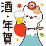 お酒好きなねこさん 5軒目！冬・年賀
