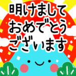 動く♪開運♡お正月スタンプ～再販～