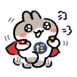 だっとちゃんの楽しい日常