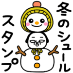 シュルレアリスム。冬スタンプ